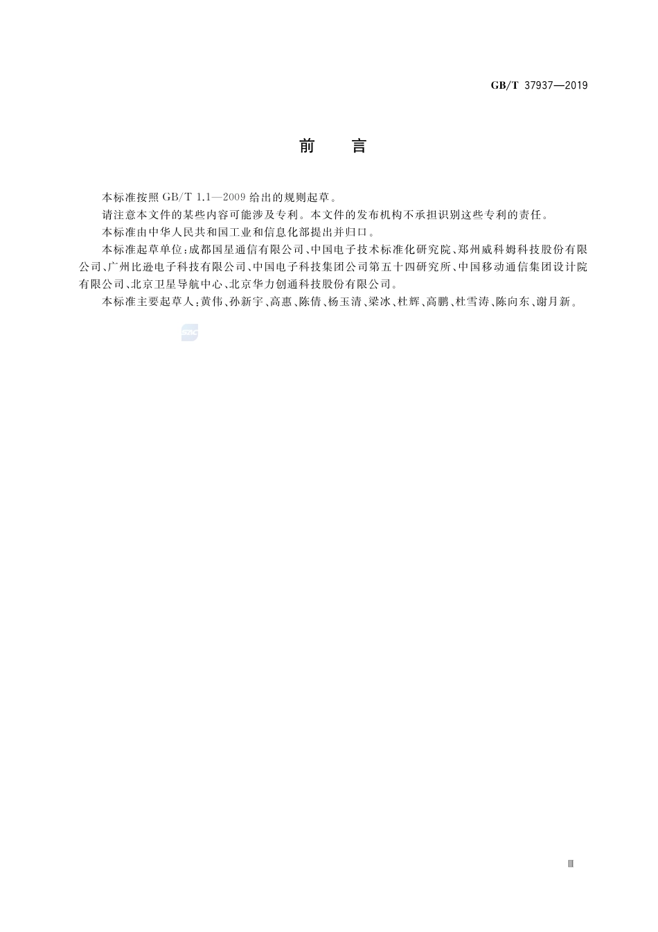 GB∕T 37937-2019 北斗卫星授时终端技术要求.pdf_第3页