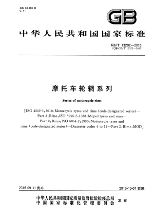 GB∕T 13202-2015 摩托车轮辋系列.pdf