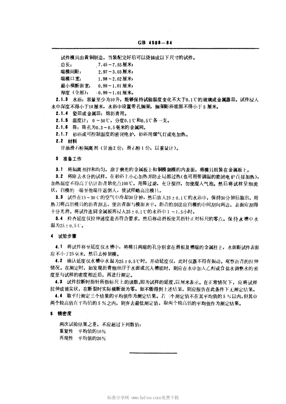 GBT 4508-1984 石油沥青延度测定法.pdf_第2页