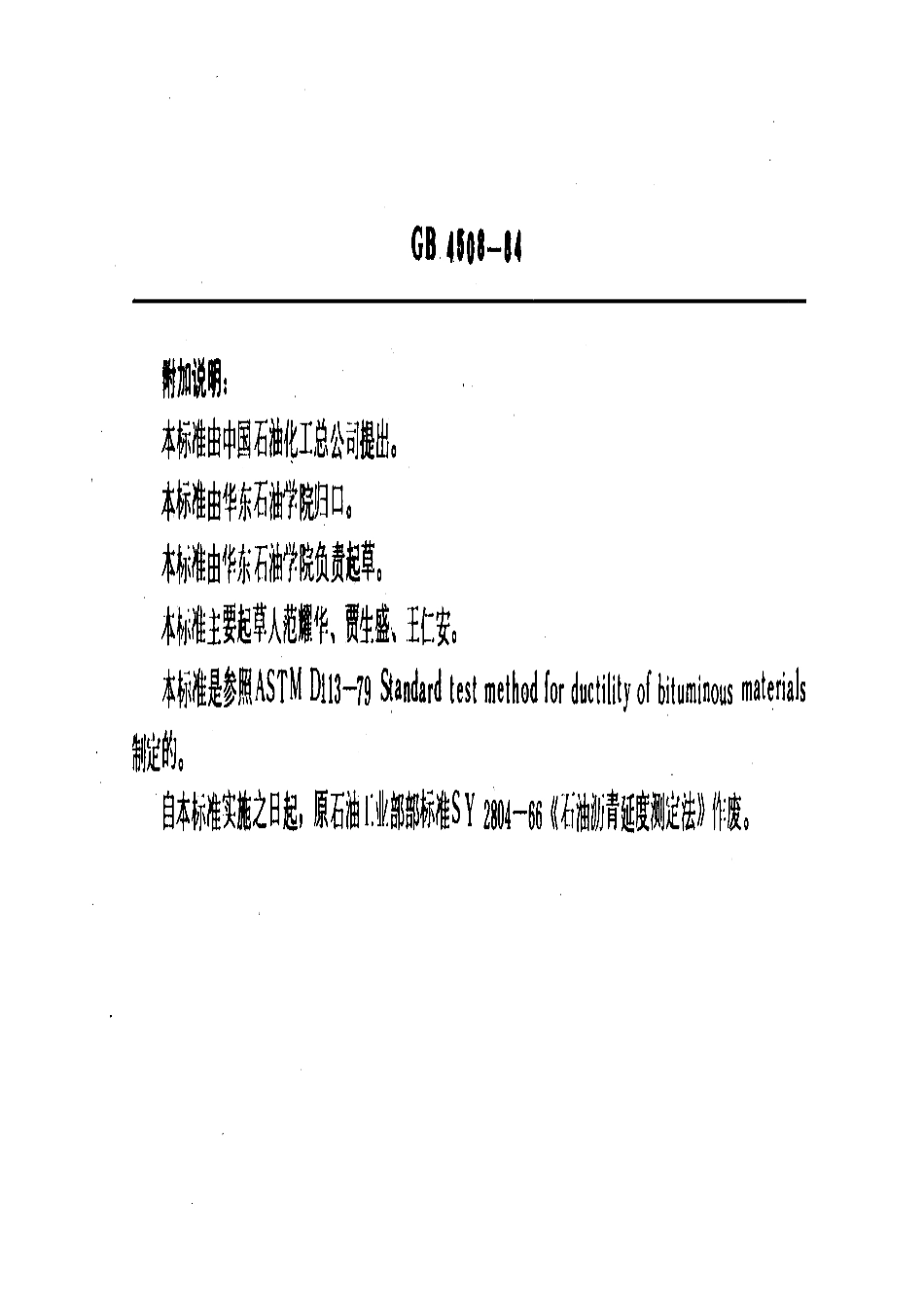 GBT 4508-1984 石油沥青延度测定法.pdf_第3页