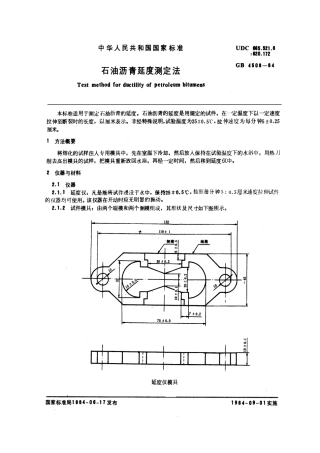 GBT 4508-1984 石油沥青延度测定法.pdf