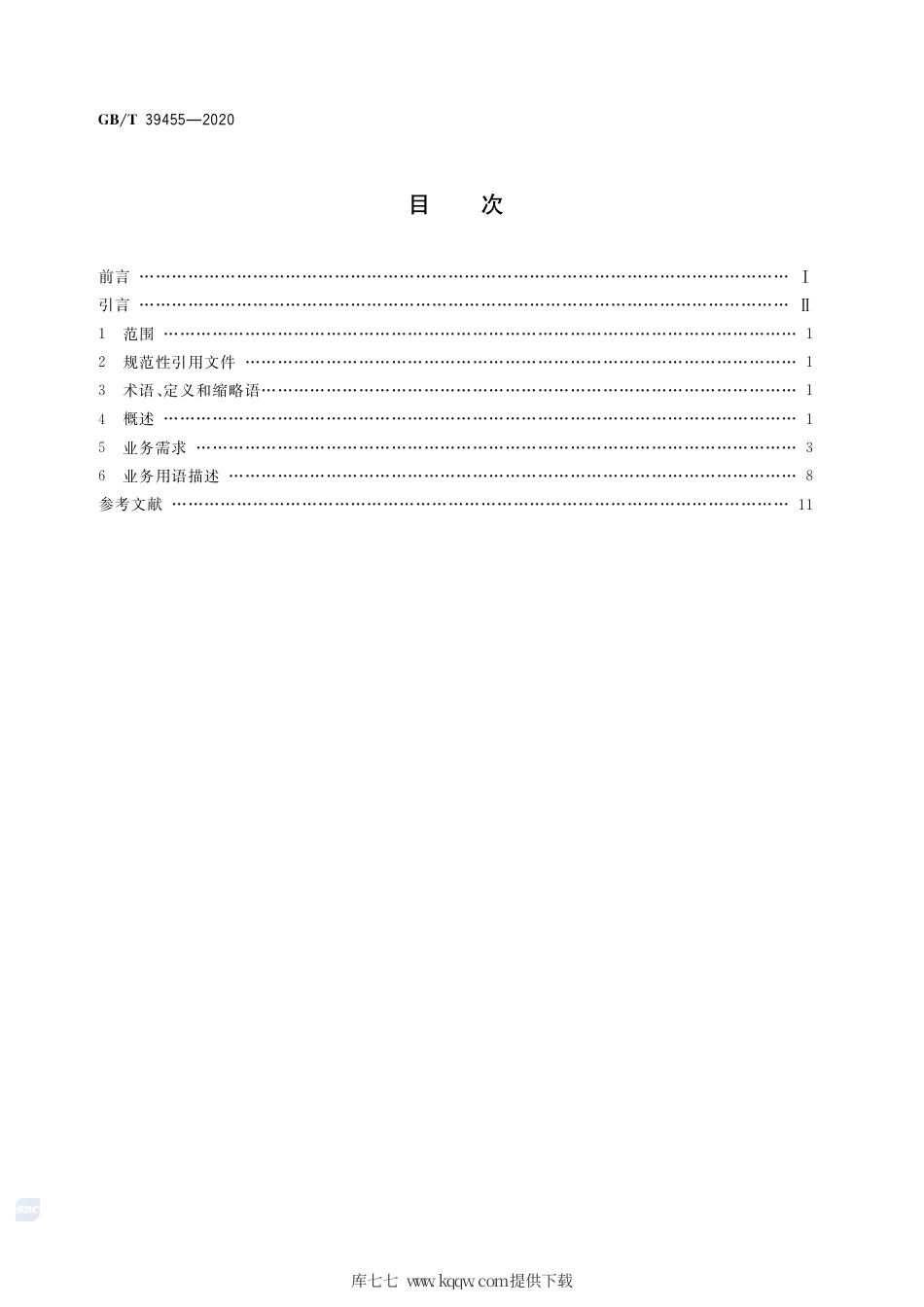 GB∕T 39455-2020 国际贸易业务流程规范 货运代理.pdf_第2页