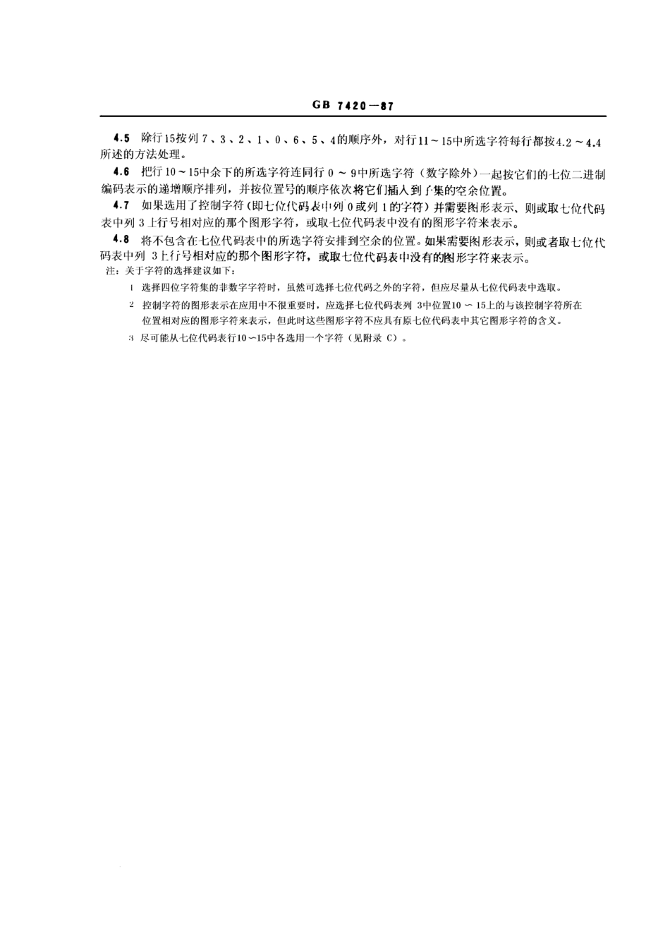 GBT 7420-1987 信息处理 从信息处理交换用七位编码字符集中派生四位字符集的导则.pdf_第3页