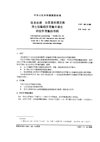 GBT 7420-1987 信息处理 从信息处理交换用七位编码字符集中派生四位字符集的导则.pdf