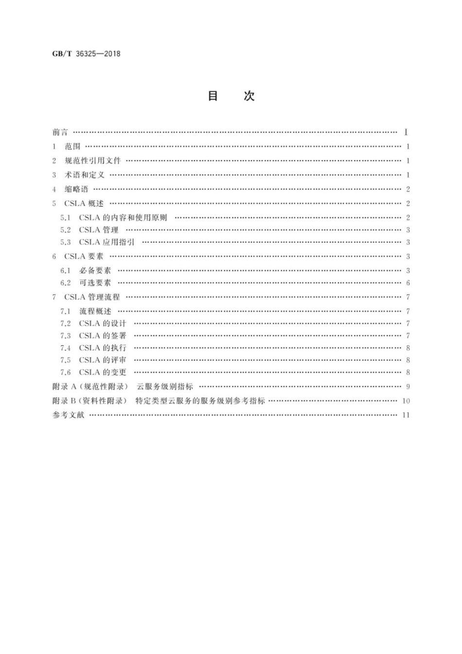 GB∕T 36325-2018 信息技术 云计算 云服务级别协议基本要求.pdf_第2页