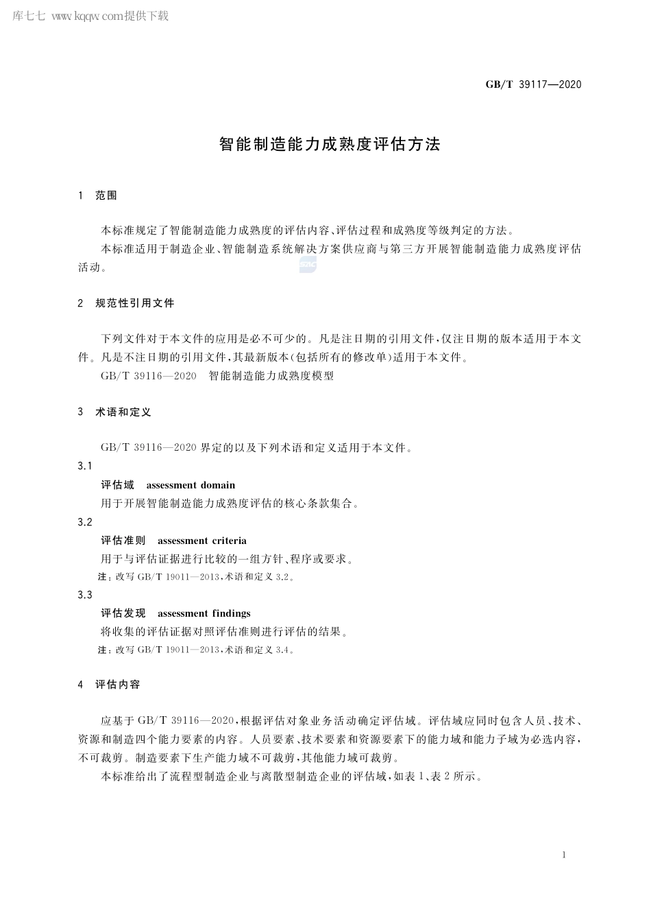 GB∕T 39117-2020 智能制造能力成熟度评估方法.pdf_第3页