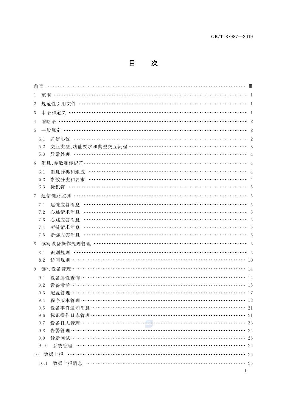 GB∕T 37987-2019 机动车电子标识读写设备应用接口规范.pdf_第2页