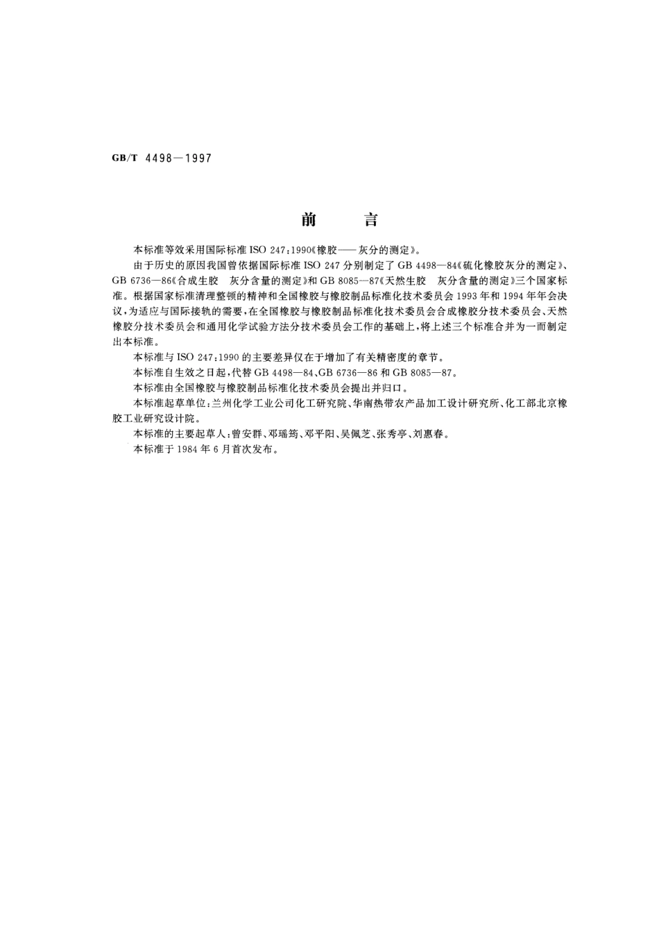 GBT 4498-1997 橡胶 灰分的测定.pdf_第1页