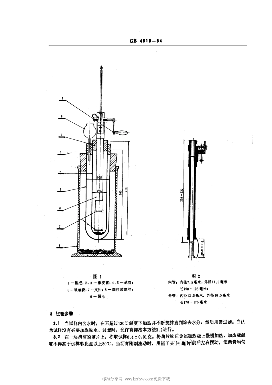 GBT 4510-1984 石油沥青脆点测定法.pdf_第2页