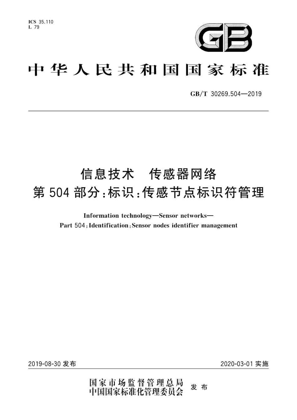 GB∕T 30269.504-2019 信息技术 传感器网络 第504部分：标识：传感节点标识符管理.pdf_第1页