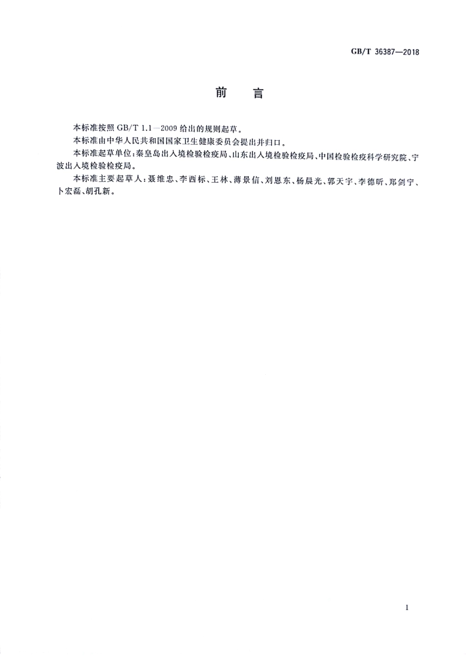 GB∕T 36387-2018 病媒生物防制操作规程 船舶.pdf_第2页