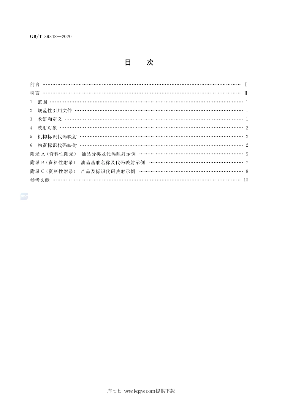 GB∕T 39318-2020 军民通用资源 标识代码映射要求.pdf_第2页