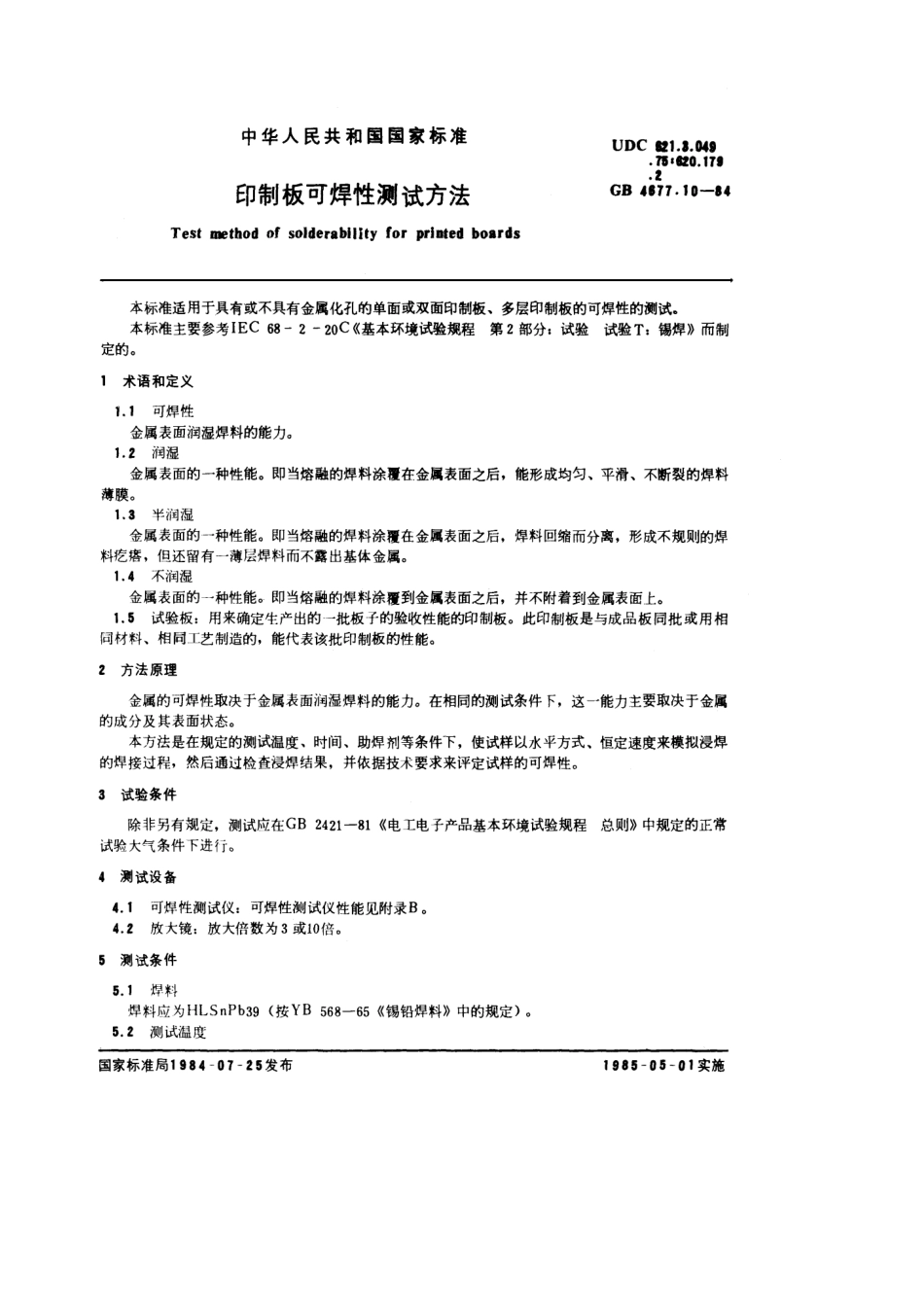 GBT 4677.10-1984 印制板可焊性测试方法.pdf_第1页