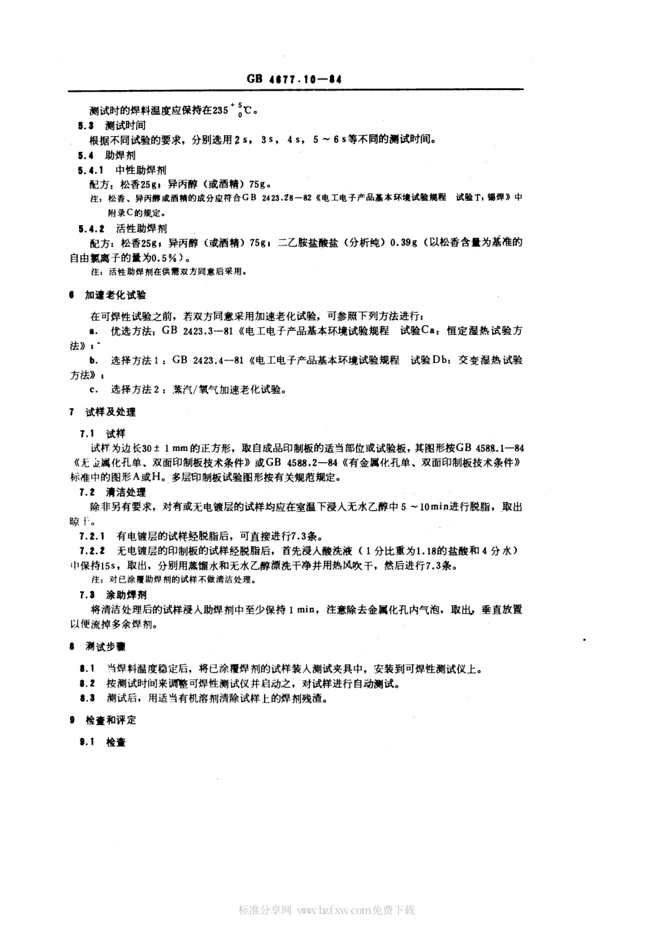 GBT 4677.10-1984 印制板可焊性测试方法.pdf_第2页