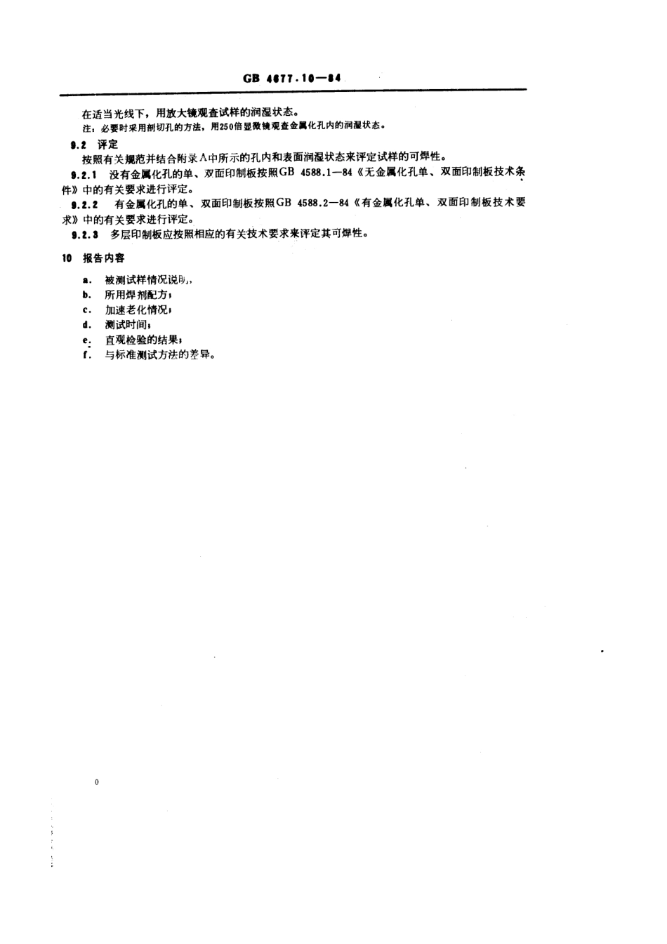 GBT 4677.10-1984 印制板可焊性测试方法.pdf_第3页