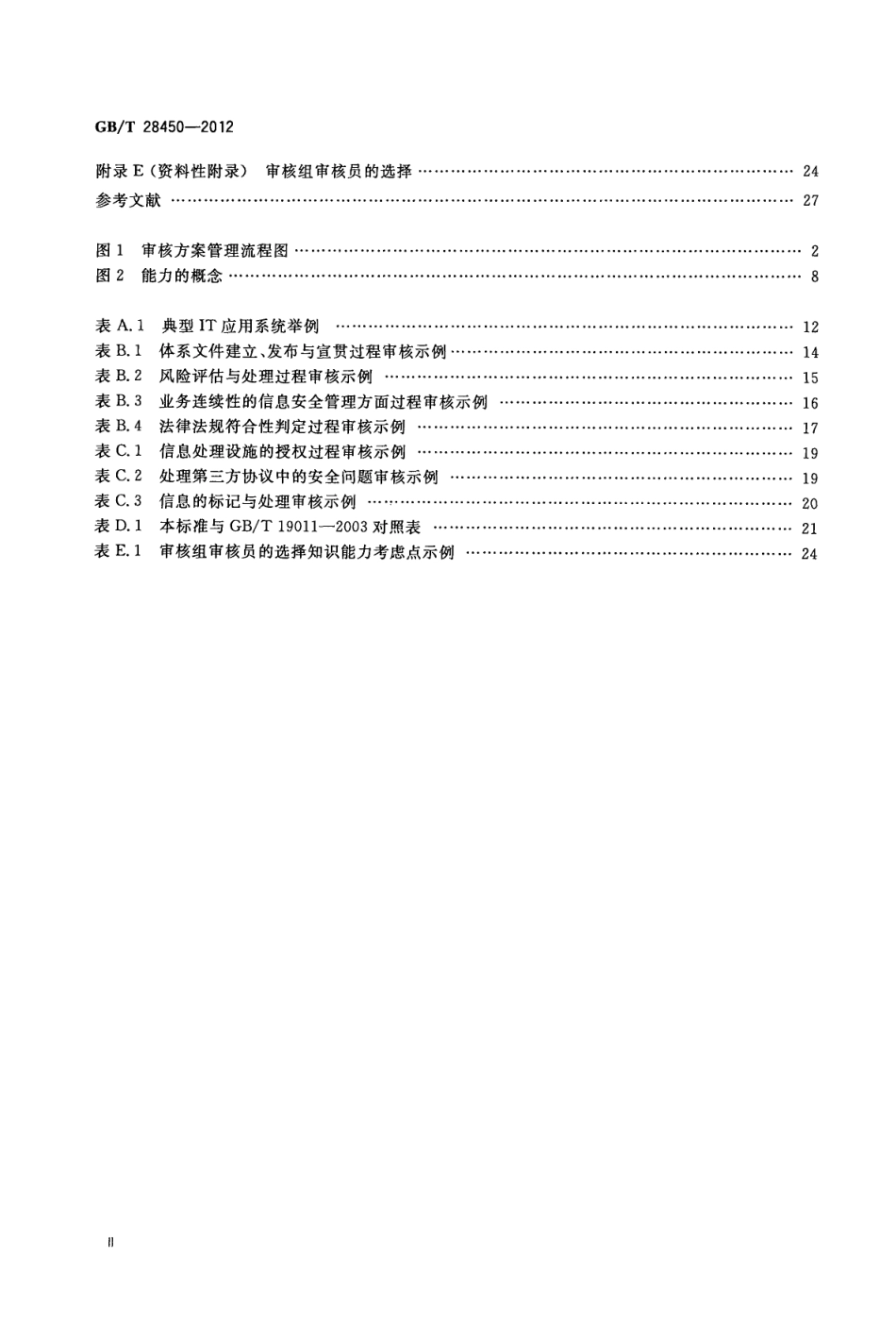 GB∕T 28450-2012 信息安全技术 信息安全管理体系审核指南.pdf_第3页