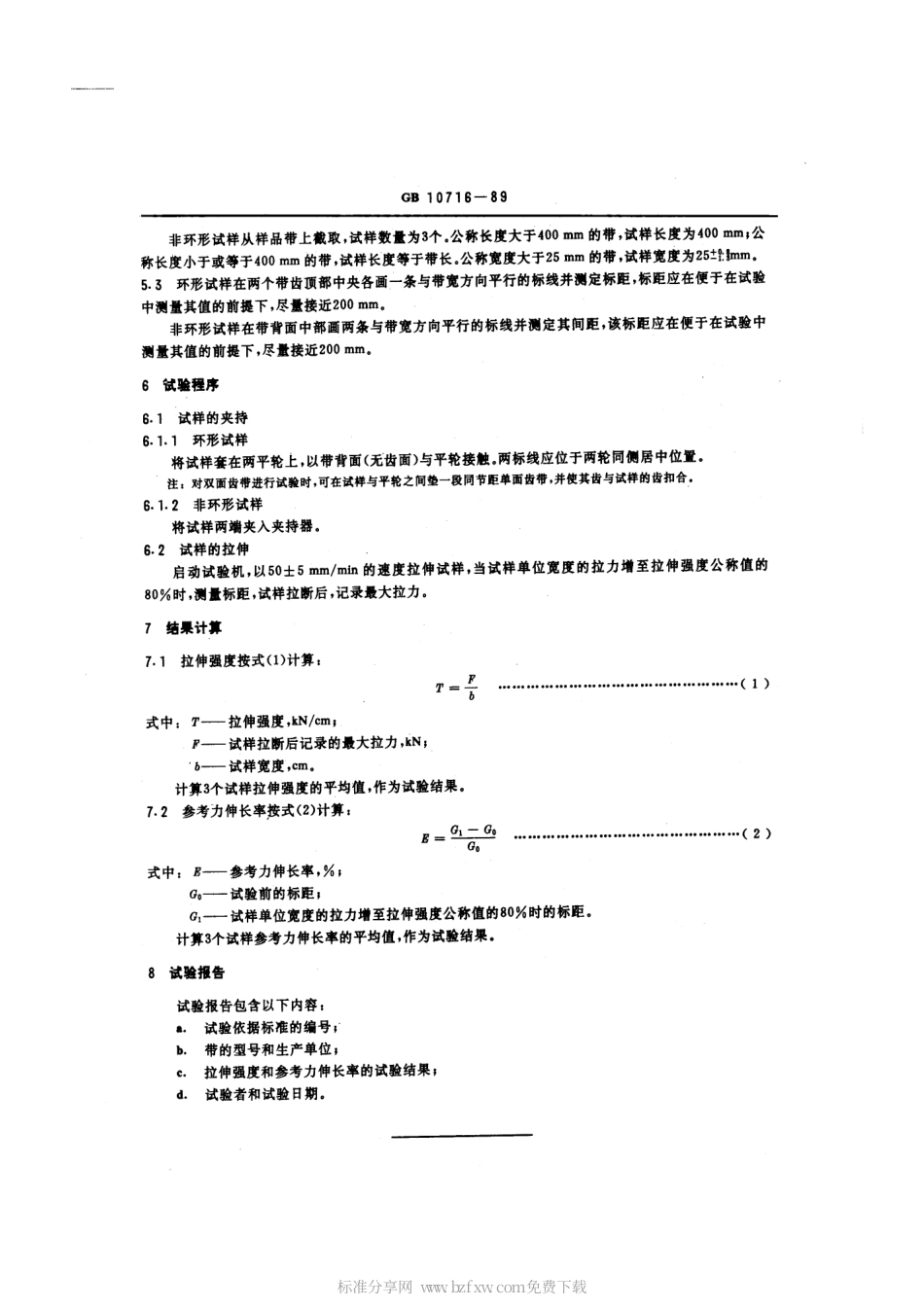 GBT 10716-1989 同步带拉伸性能试验方法.pdf_第2页