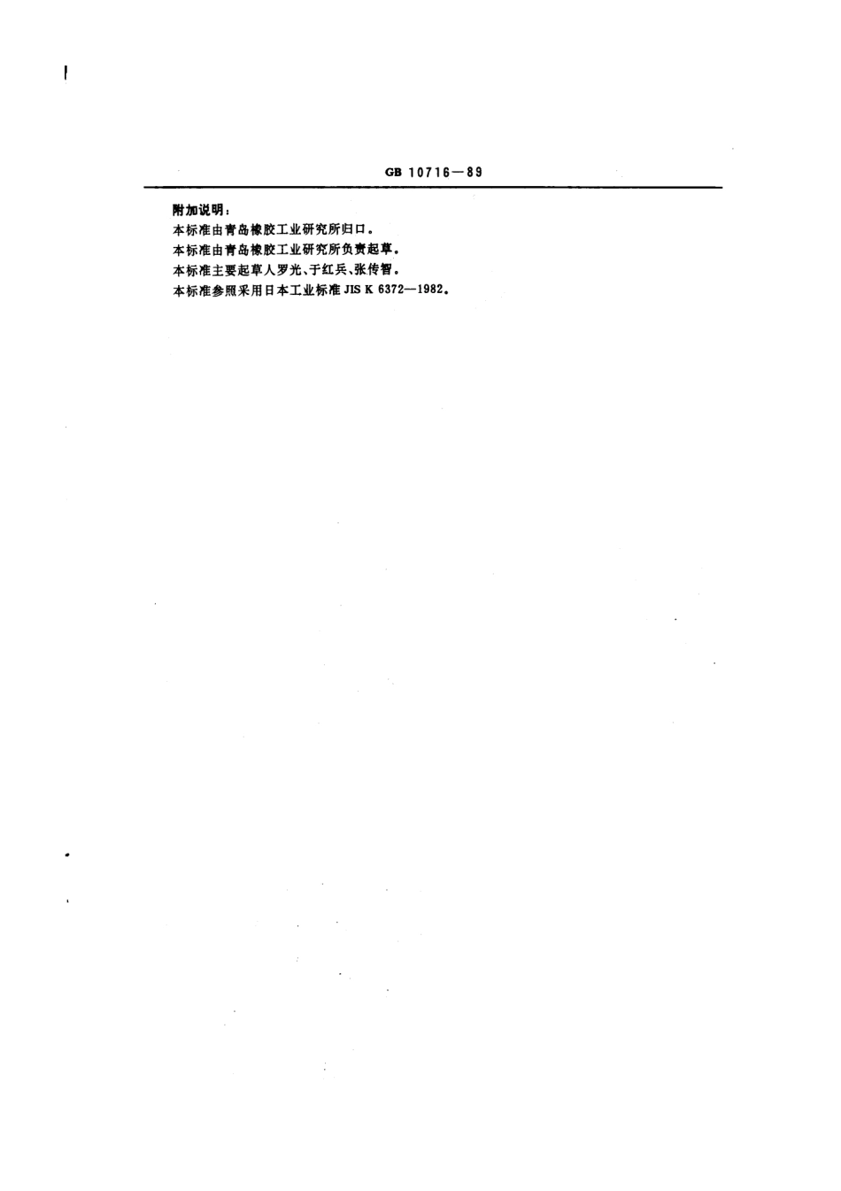 GBT 10716-1989 同步带拉伸性能试验方法.pdf_第3页
