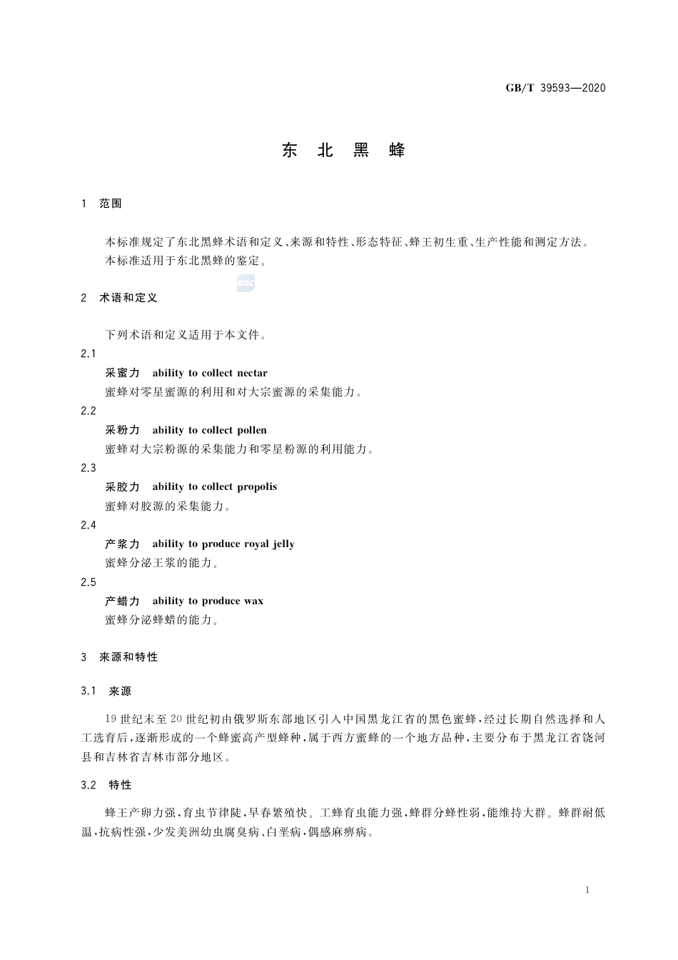 GB∕T 39593-2020 东北黑蜂.pdf_第3页
