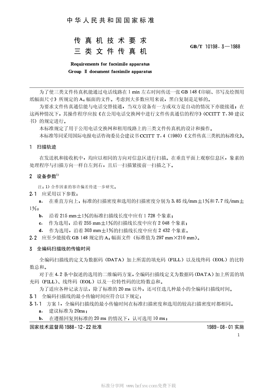 GBT 10198.3-1988 传真机技术要求 三类文件传真机.pdf_第2页
