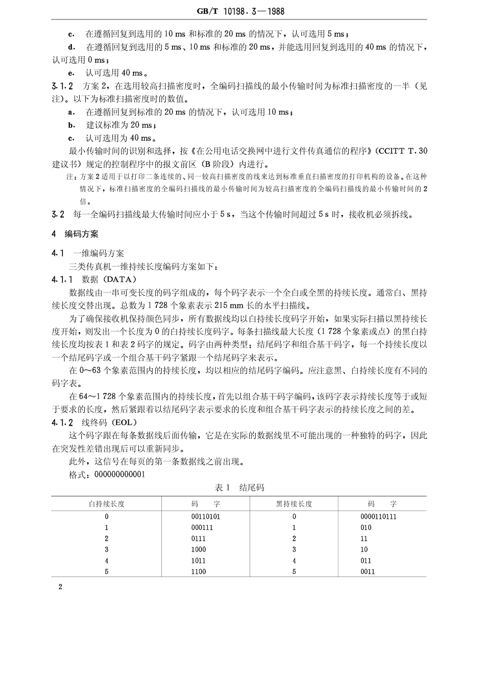 GBT 10198.3-1988 传真机技术要求 三类文件传真机.pdf_第3页