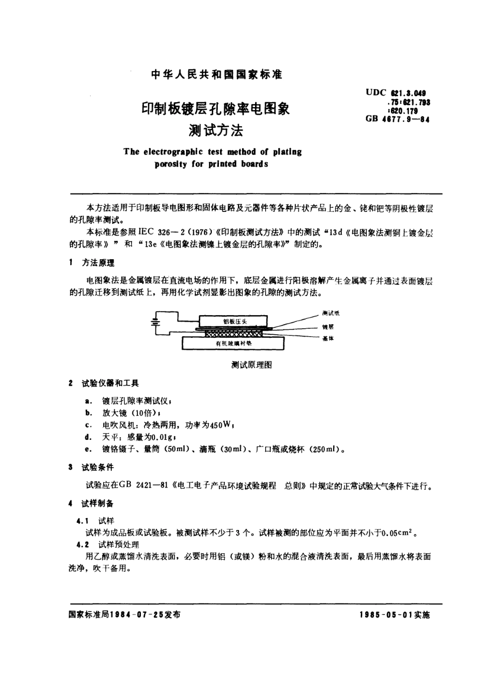 GBT 4677.9-1984 印制板镀层孔隙率电图象测试方法.pdf_第1页