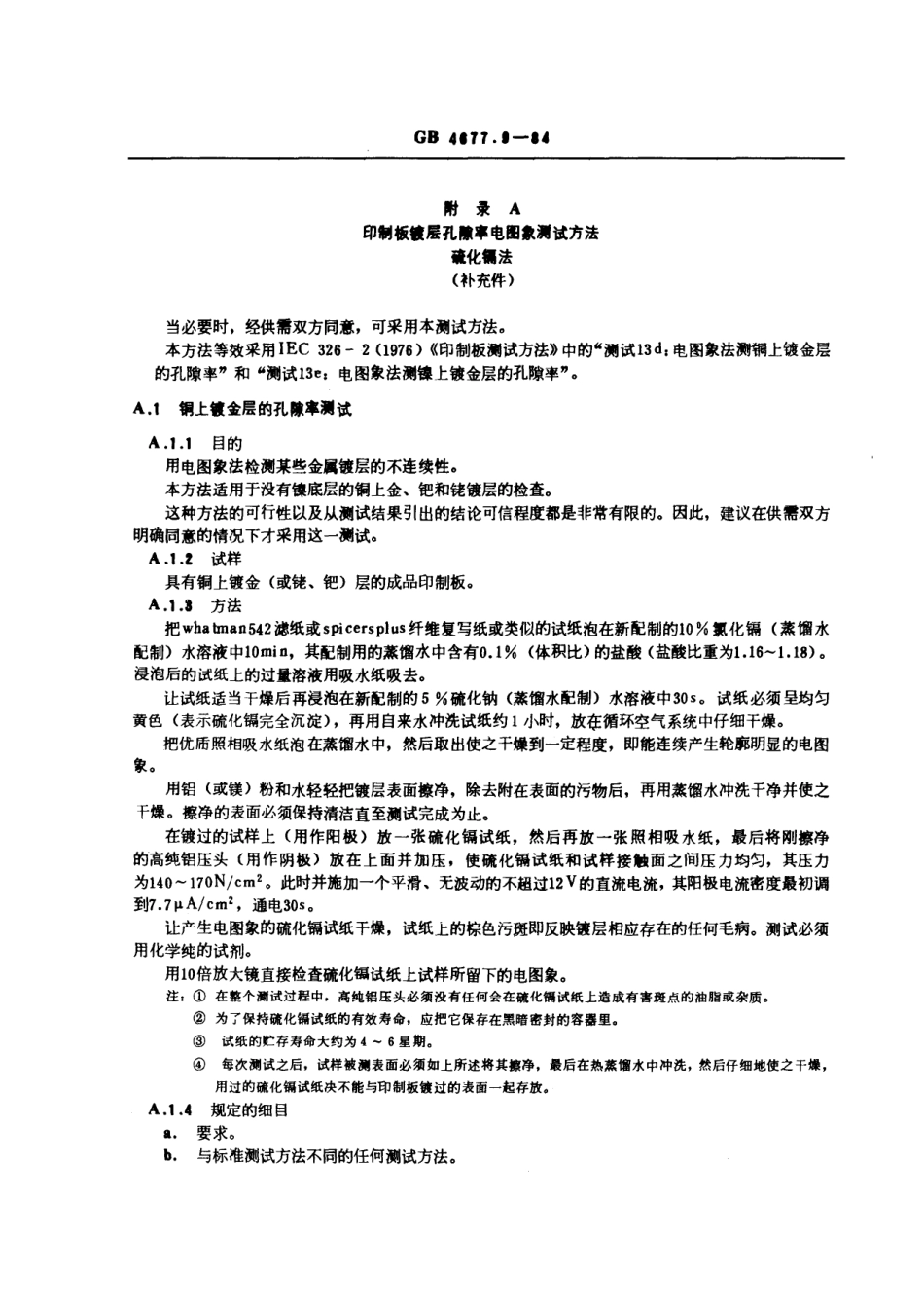 GBT 4677.9-1984 印制板镀层孔隙率电图象测试方法.pdf_第3页