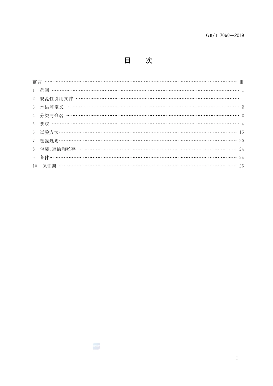 GB∕T 7060-2019 船用旋转电机基本技术要求.pdf_第2页