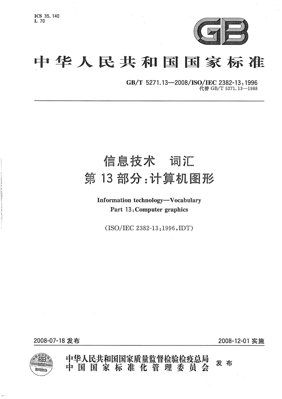 GBT 5271.13-2008 信息技术 词汇 第13部分：计算机图形.pdf_第1页