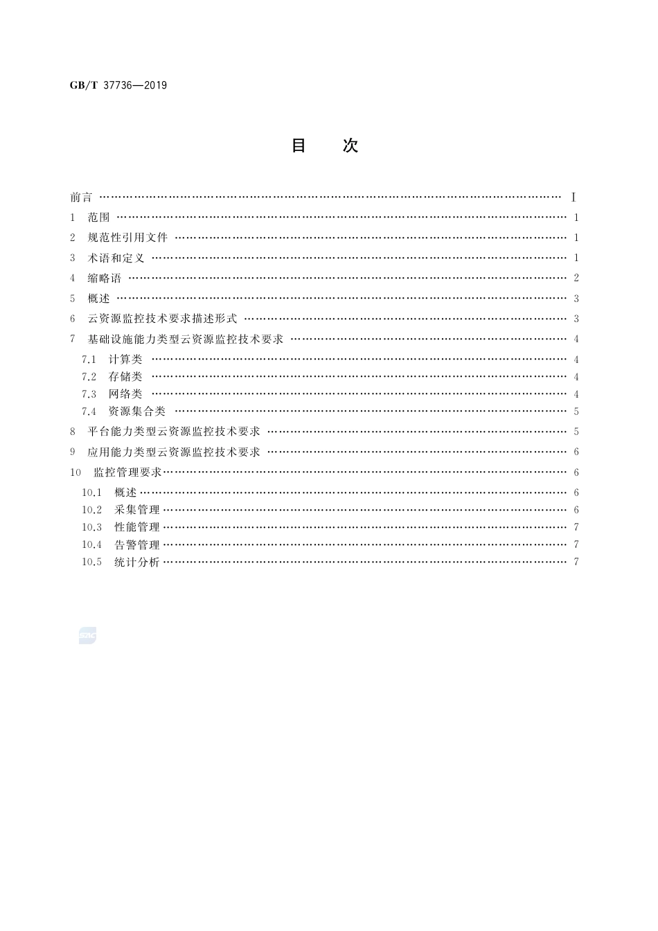 GB∕T 37736-2019 信息技术 云计算 云资源监控通用要求.pdf_第2页