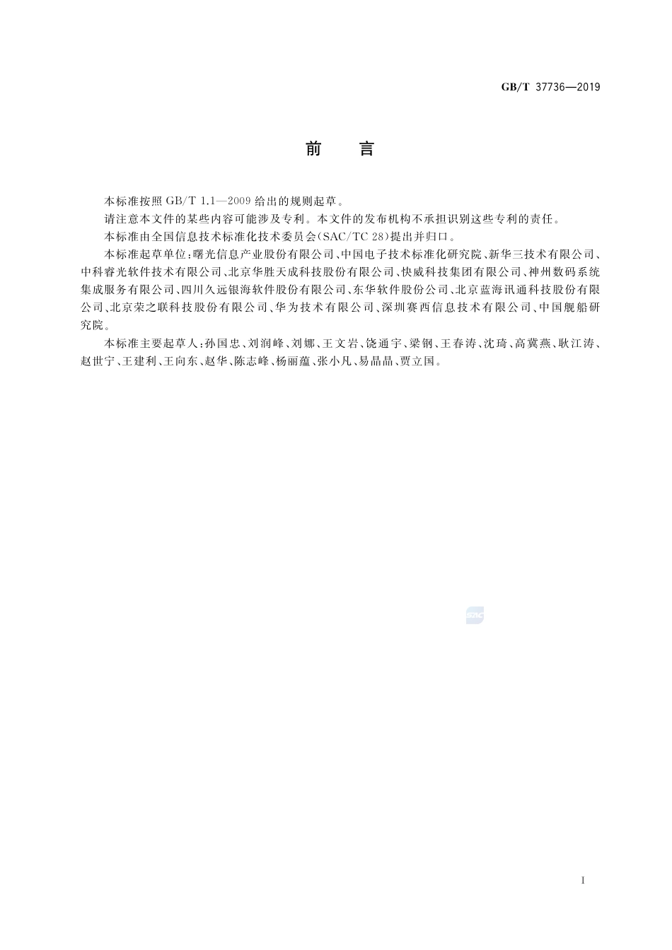 GB∕T 37736-2019 信息技术 云计算 云资源监控通用要求.pdf_第3页