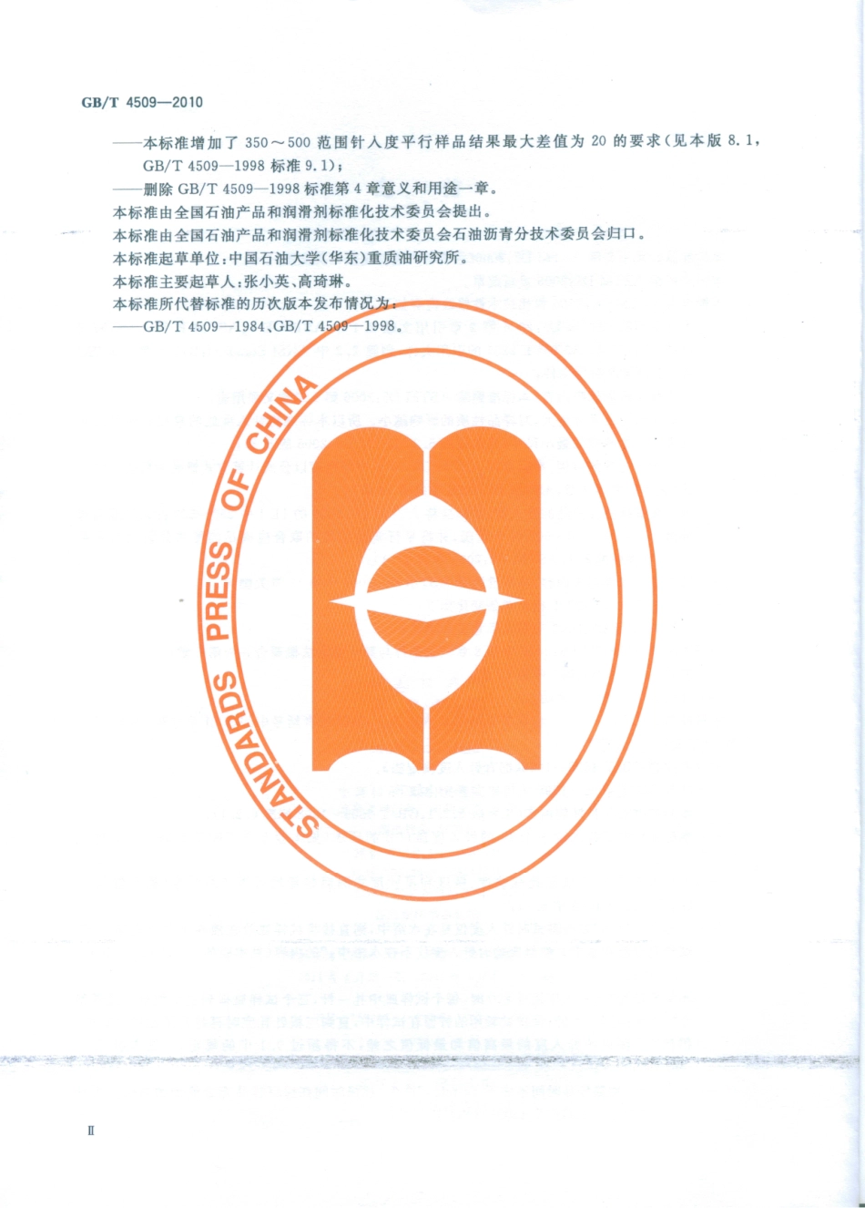 GBT 4509-2010 沥青针入度测定法.pdf_第3页