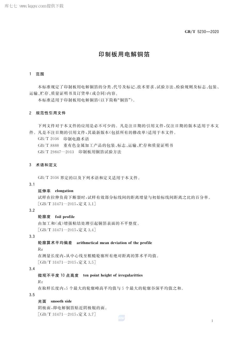 GB∕T 5230-2020 印制板用电解铜箔.pdf_第3页