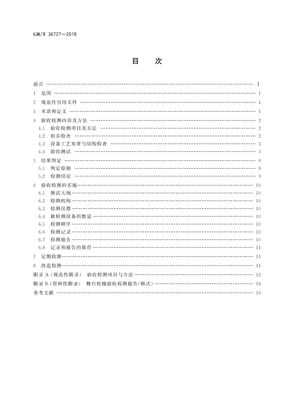 GB∕T 36727-2018 舞台机械验收检测规范.pdf_第2页
