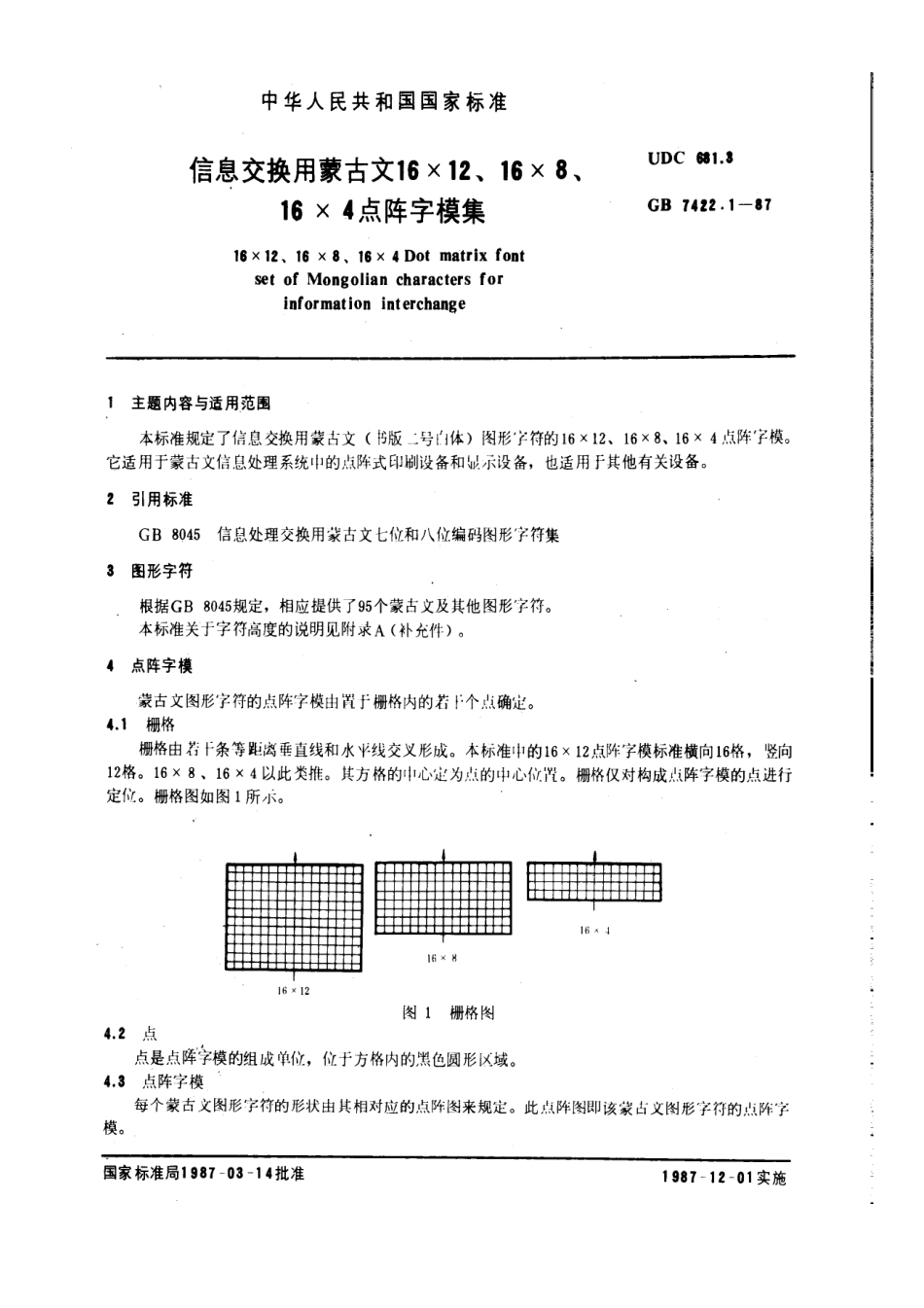GBT 7422.1-1987 信息交换用蒙古文16×12、16×8、16×4点阵字模集.pdf_第1页