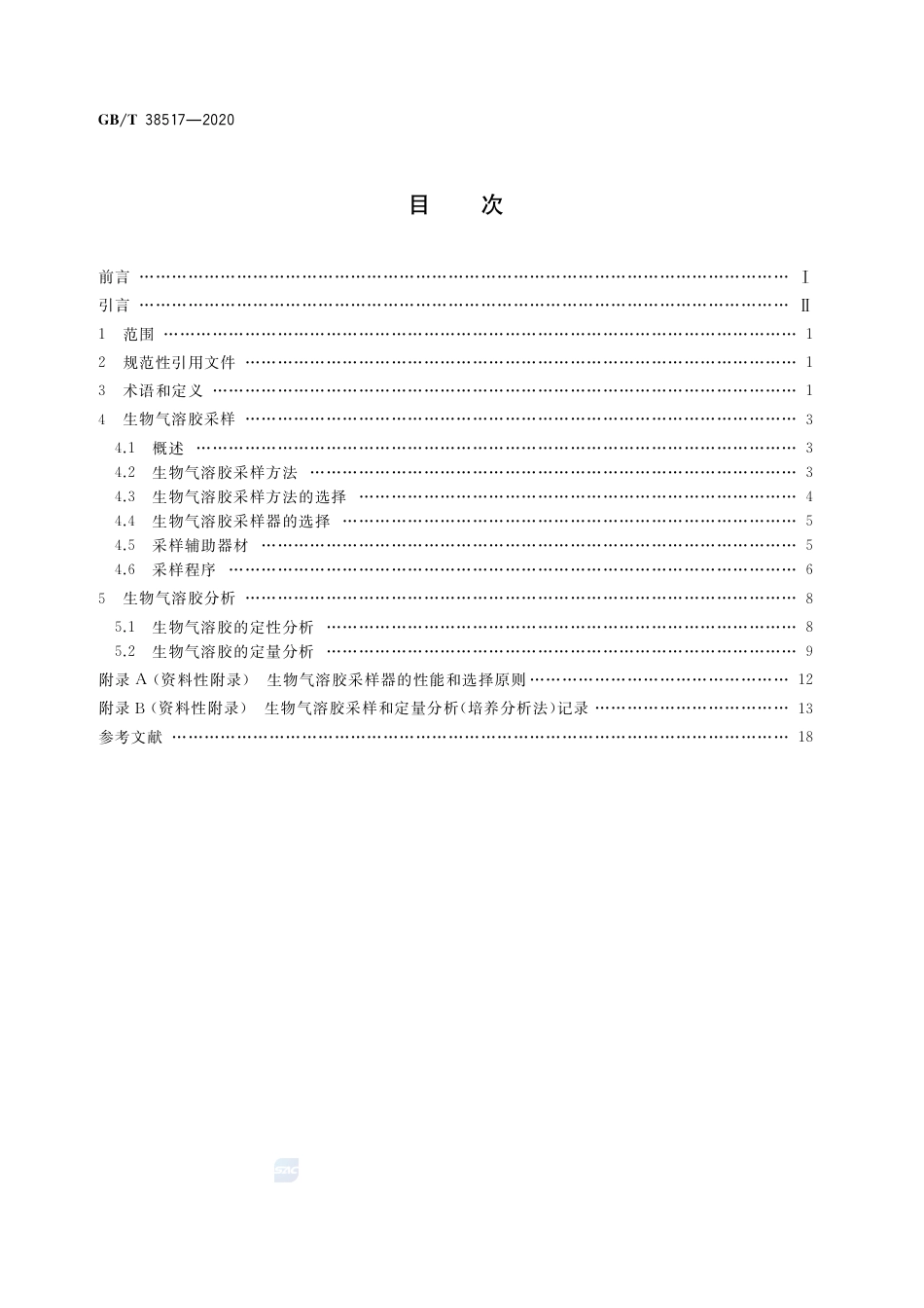 GB∕T 38517-2020 颗粒 生物气溶胶采样和分析 通则.pdf_第2页