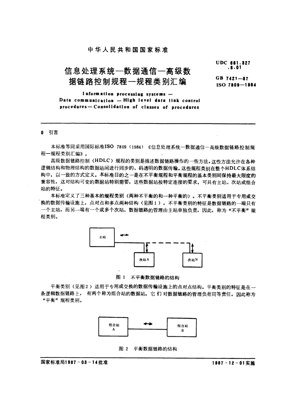 GBT 7421-1987 信息处理系统 数据通信 高级数据链路控制规程 规程类别汇编.pdf_第1页