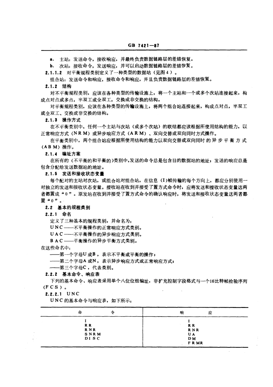 GBT 7421-1987 信息处理系统 数据通信 高级数据链路控制规程 规程类别汇编.pdf_第3页