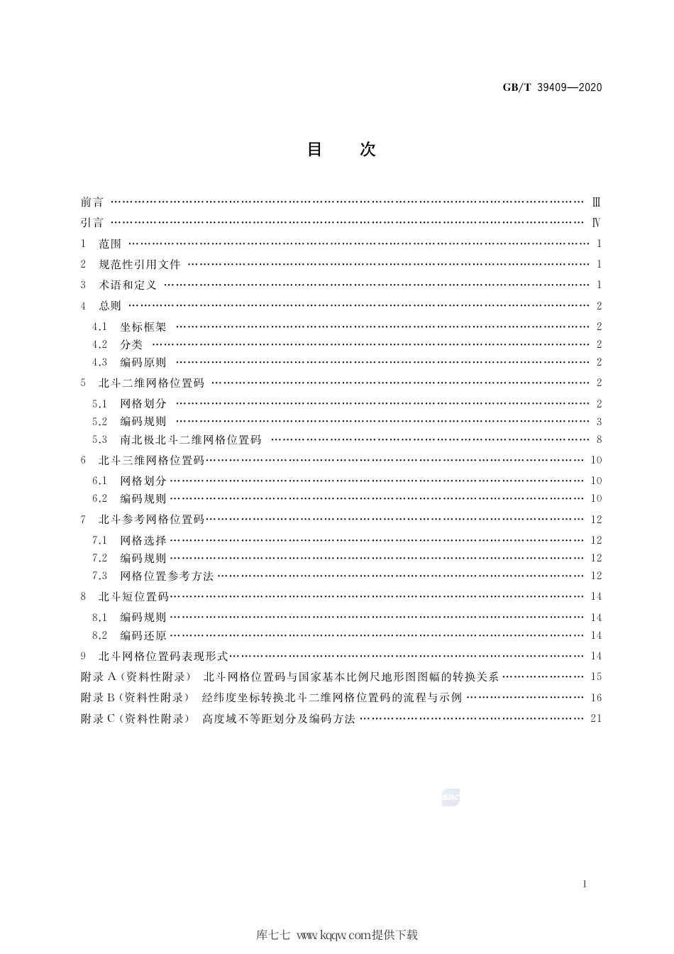 GB∕T 39409-2020 北斗网格位置码.pdf_第2页