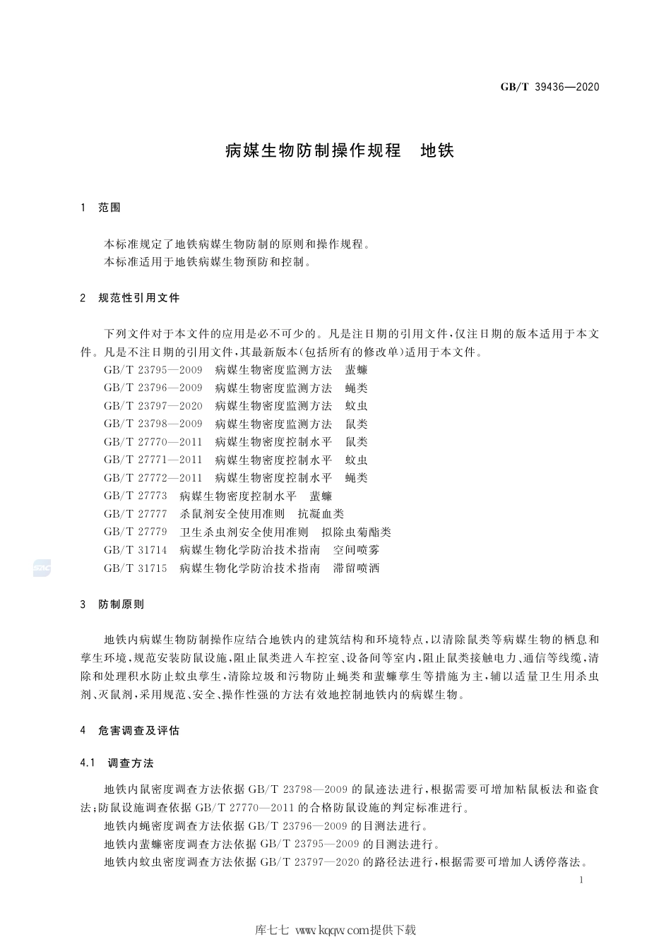 GB∕T 39436-2020 病媒生物防制操作规程 地铁.pdf_第3页