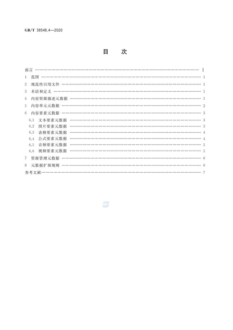 GB∕T 38548.4-2020 内容资源数字化加工 第4部分：元数据.pdf_第2页