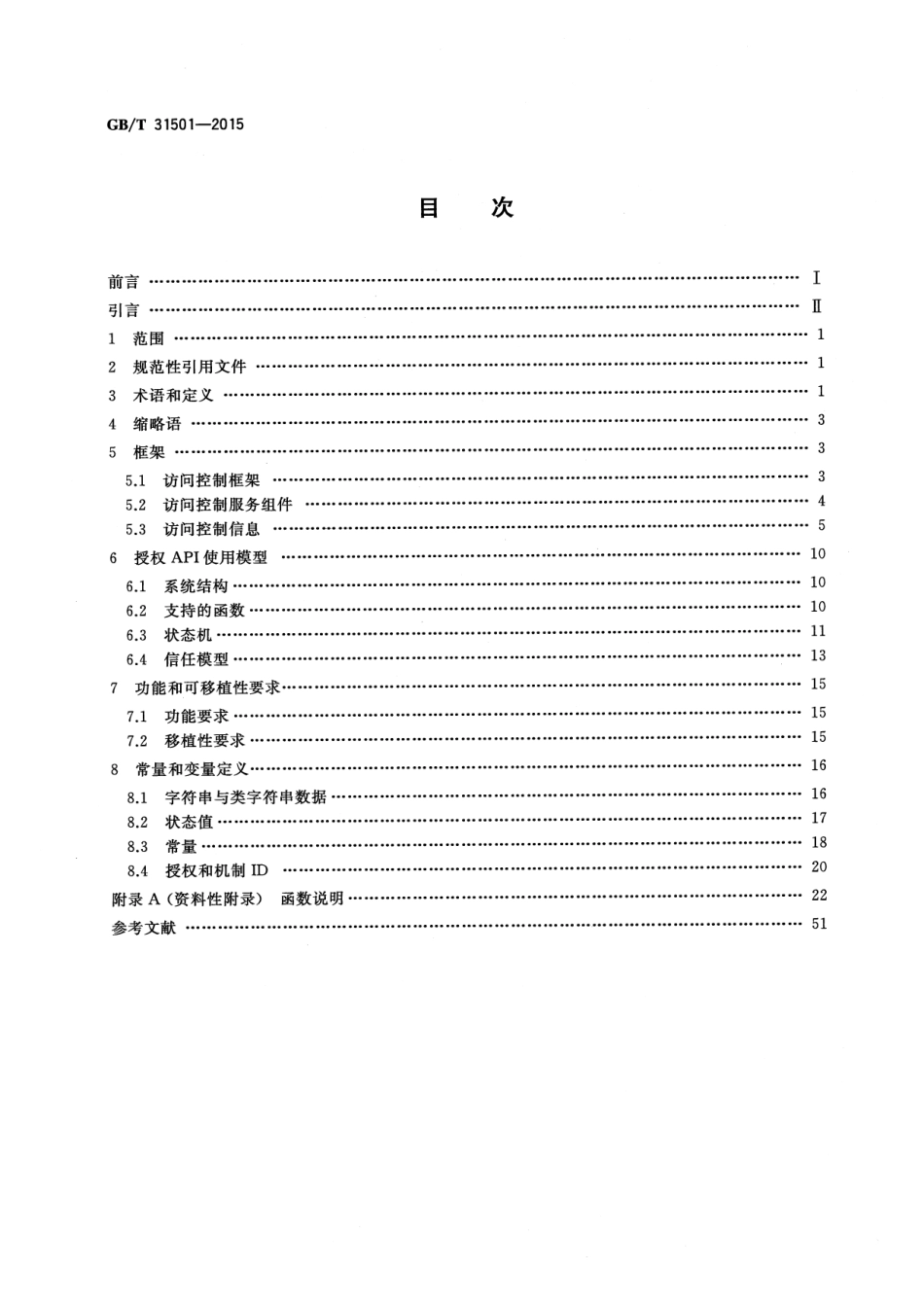 GB∕T 31501-2015 信息安全技术 鉴别与授权 授权应用程序判定接口规范.pdf_第2页