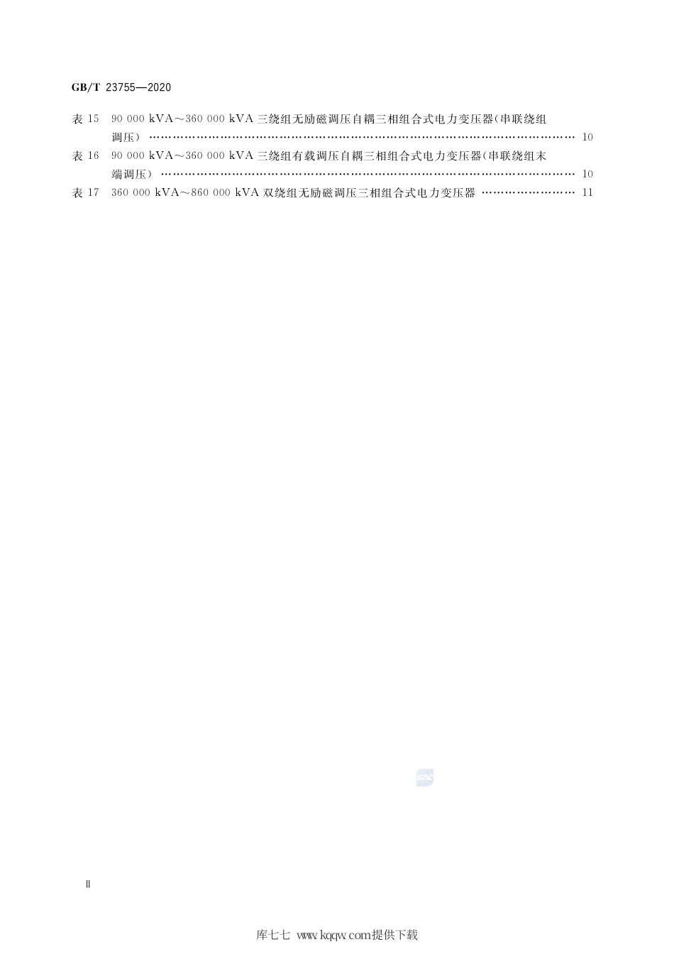 GB∕T 23755-2020 三相组合式电力变压器.pdf_第3页