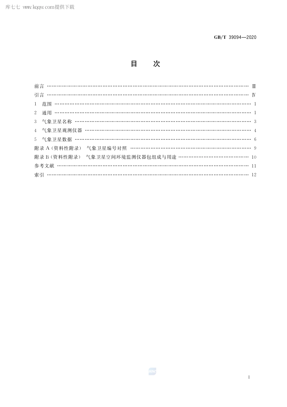 GB∕T 39094-2020 中国气象卫星名词术语.pdf_第2页