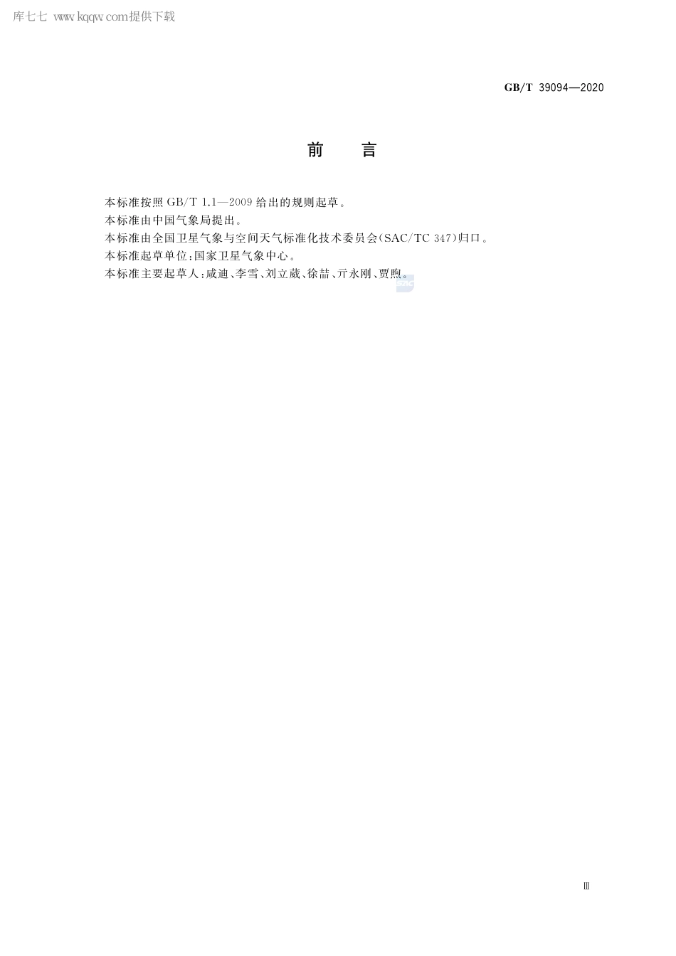 GB∕T 39094-2020 中国气象卫星名词术语.pdf_第3页