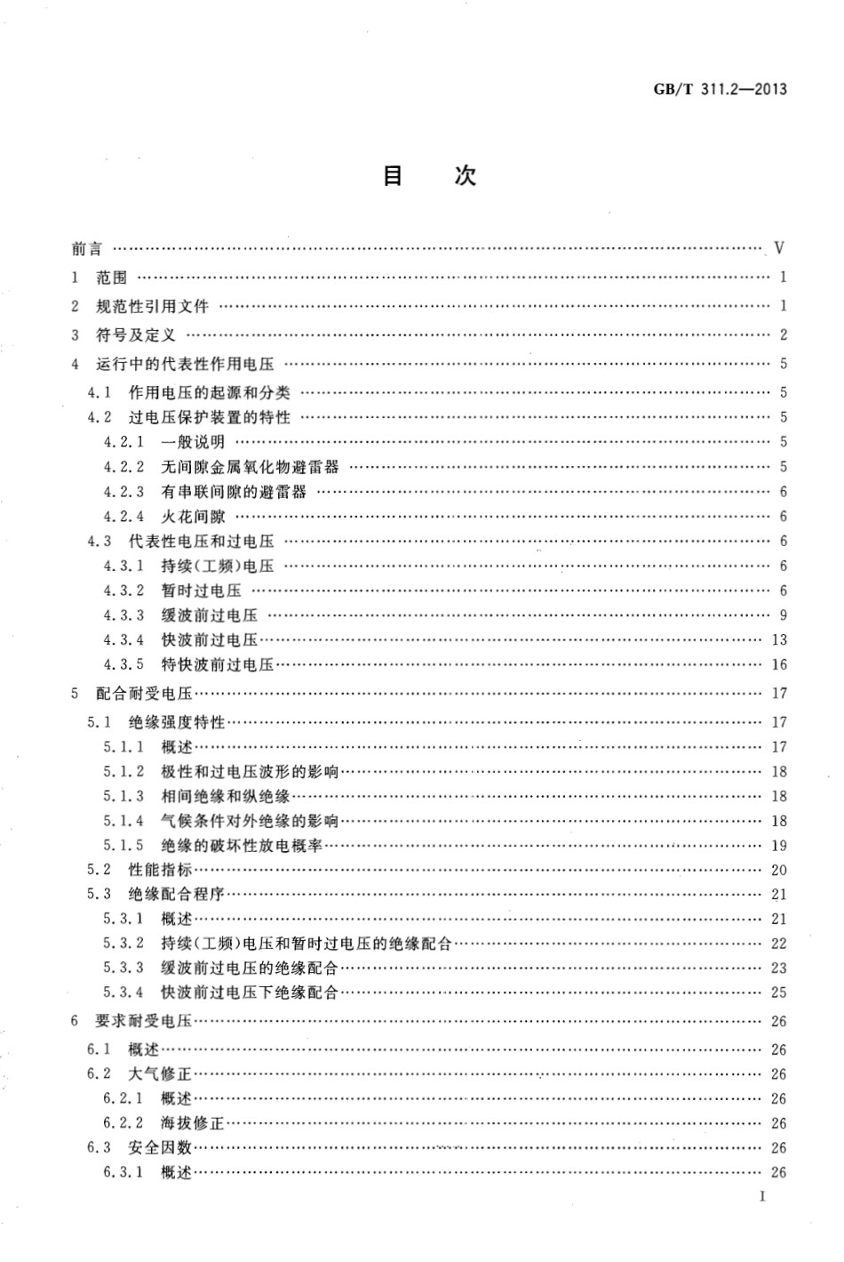 GBT 311.2-2013 绝缘配合 第2部分：使用导则.pdf_第2页