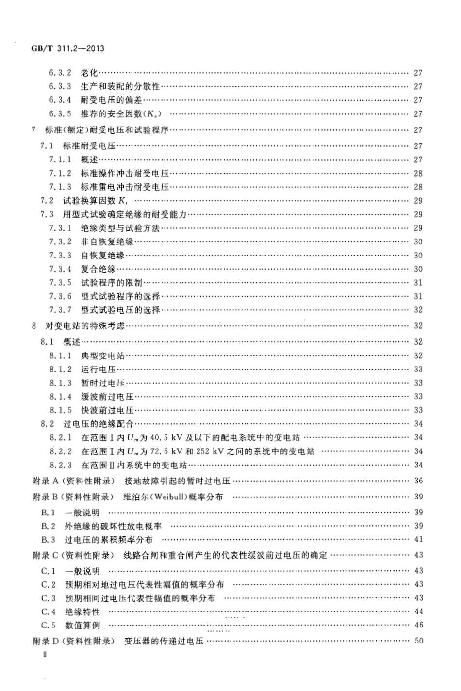 GBT 311.2-2013 绝缘配合 第2部分：使用导则.pdf_第3页