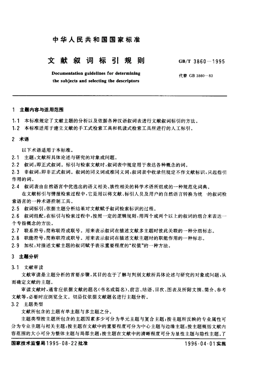 GBT 3860-1995 文献叙词标引规则.pdf_第1页