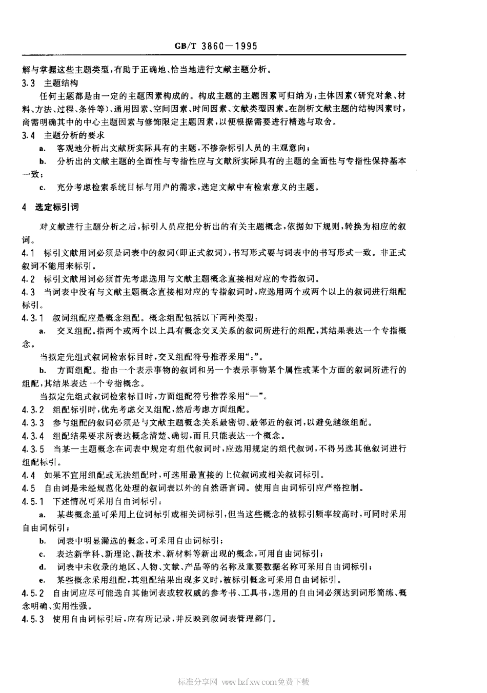 GBT 3860-1995 文献叙词标引规则.pdf_第2页