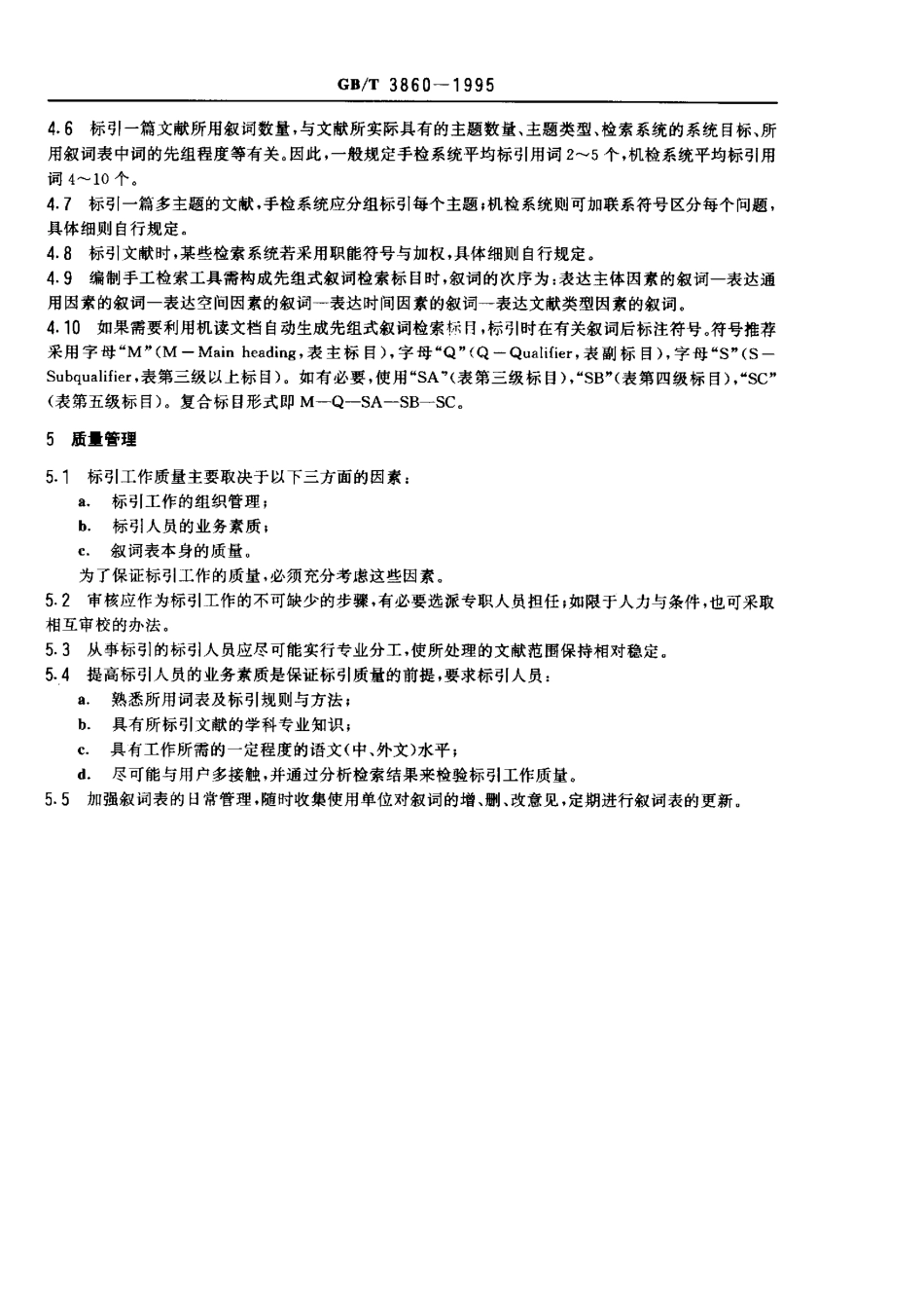 GBT 3860-1995 文献叙词标引规则.pdf_第3页